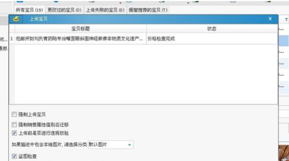 淘宝助理发布新品宝贝的详细流程介绍