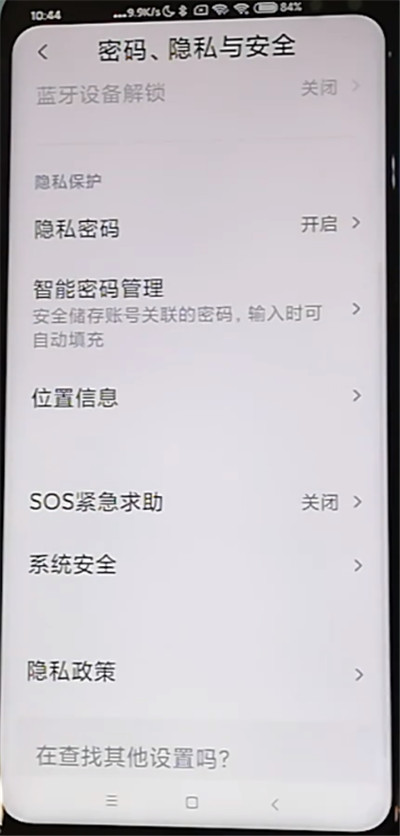 红米k30中关闭密码轨迹显示的详细步骤