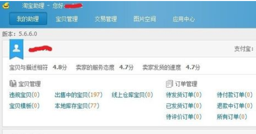 淘宝助理中发布商品手机详情的详细方法步骤