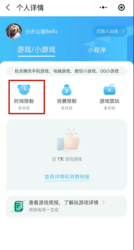 微信成长守护平台怎样设置游戏时长?微信成长守护平台限制游戏时长方法介绍