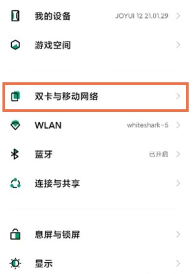 黑鲨4在哪打开5g?黑鲨4打开5g的简单方法