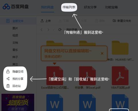百度网盘登录后怎么使用?百度网盘登录后使用方法