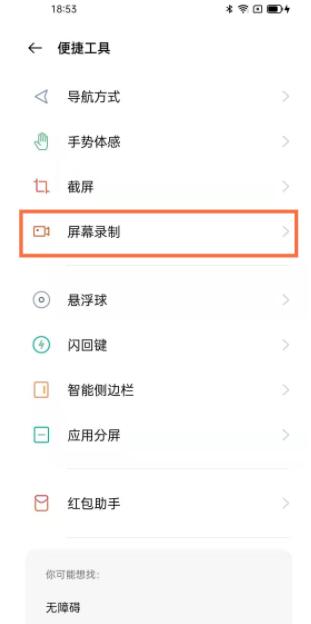 opporeno5pro录屏声音在哪设置 opporeno5pro开启录屏声音教程