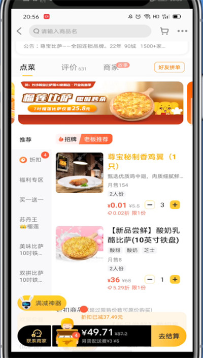 美团中快速下单的图文教程