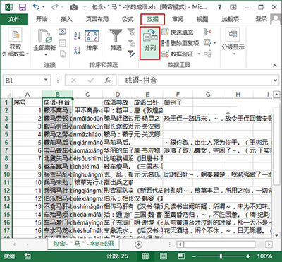 excel2013为工作表分列的操作教程