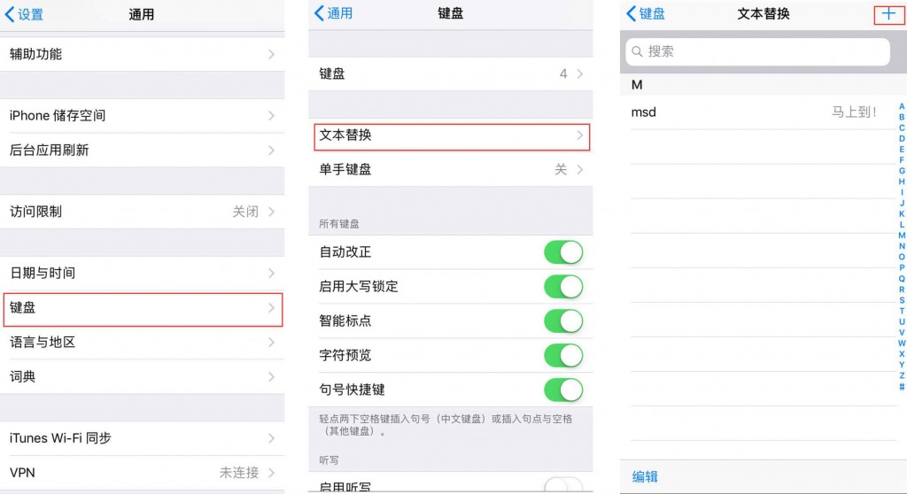 苹果手机使用技巧:iPhone输入法其实很好用