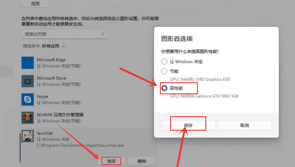 怎样添加Windows11游戏独立显卡?Windows11游戏添加独立显卡技巧
