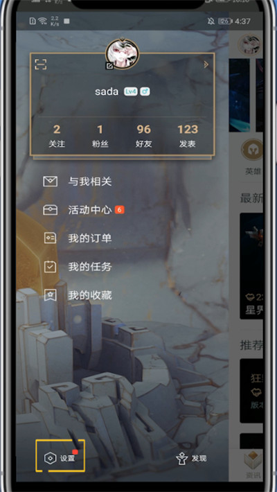 掌盟设置不允许加好友的方法步骤