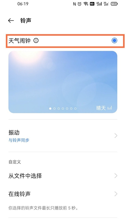 realme真我GT大师版怎么设置天气闹钟?realme真我GT大师版设置天气闹钟操作步骤