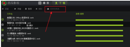 西瓜影音播放器找到缓存位置的操作教程