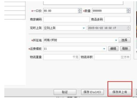 淘宝助理发布新品宝贝的详细流程介绍