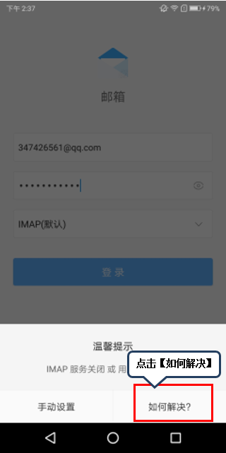 联想k5play登陆QQ邮箱的操作步骤