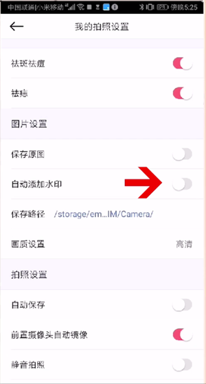 美颜相机设置水印的具体操作流程
