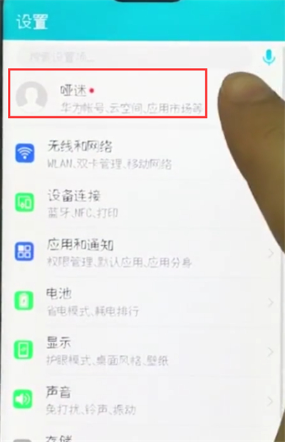 荣耀10手机中备份的操作