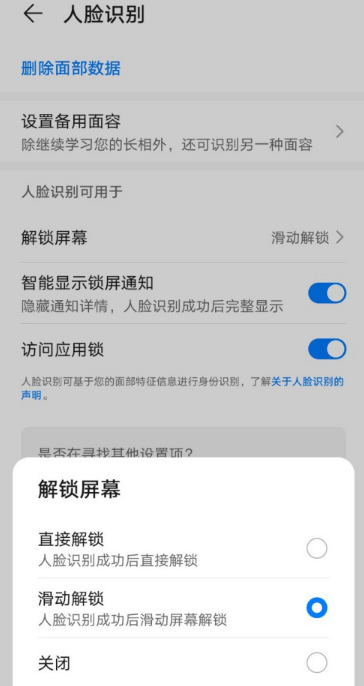 华为P30Pro怎么用识别面部解锁手机 华为P30Pro启用人脸识别解锁手机方法