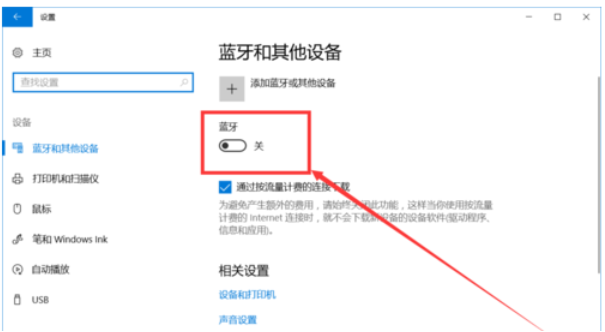 win10怎么开启蓝牙功能?win10打开蓝牙功能的方法(3)