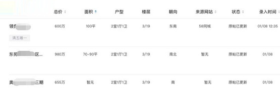 贝壳A+系统如何使用?贝壳A+系统使用教程