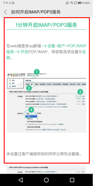 联想k5play登陆QQ邮箱的操作步骤