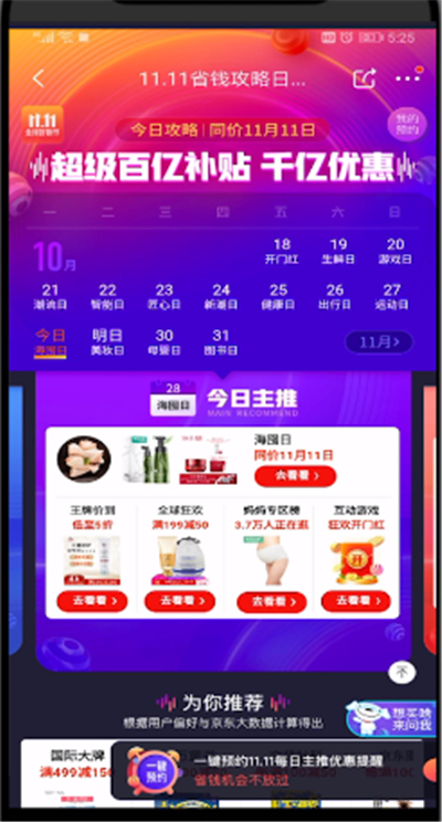 京东预约抢购技巧方法