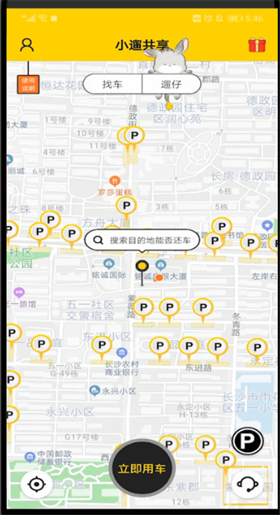 小遛找不到停车点的处理方法