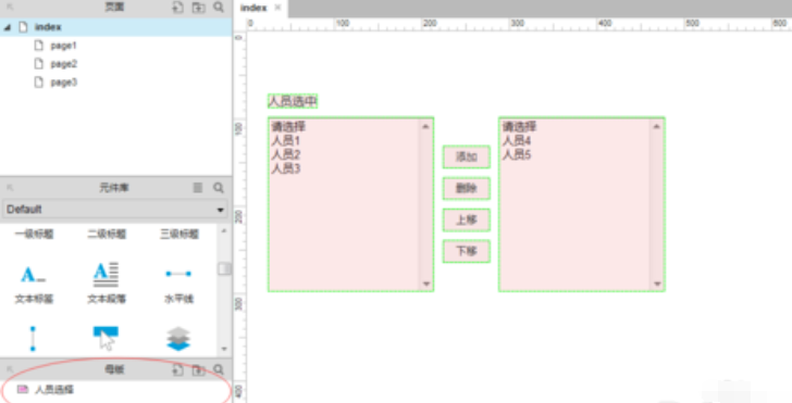 Axure RP中母版功能使用过程