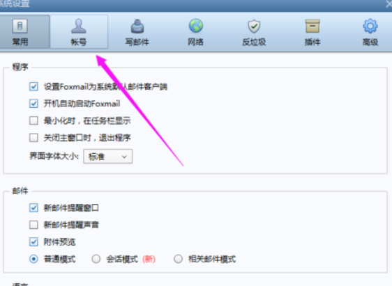 Foxmail设置自动接收邮件频率的操作教程