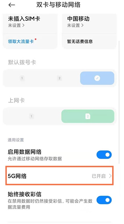 黑鲨4在哪打开5g?黑鲨4打开5g的简单方法