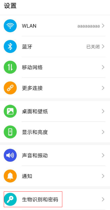 华为P30Pro怎么用识别面部解锁手机 华为P30Pro启用人脸识别解锁手机方法