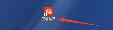 驱动精灵怎么开启自动修复功能?驱动精灵开启自动修复功能教程