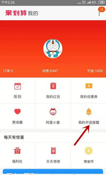 淘宝怎么取消提醒开卖 淘宝取消提醒开卖具体操作步骤