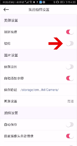 美颜相机设置祛痣的详细操作流程