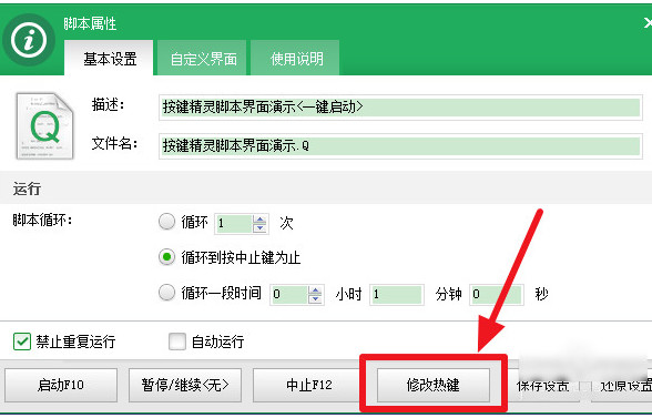 按键精灵设置循环的操作教程