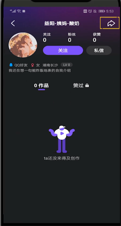 微视中把好友加入黑名单的方法步骤