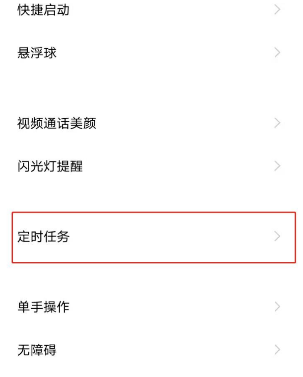 vivoy30定时开关机怎么开启 vivoy30设置定时开关机方法一览