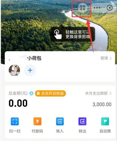 支付宝小荷包怎么放在首页？支付宝小荷包添加至首页步骤介绍