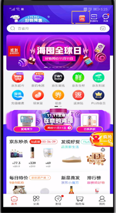 京东预约抢购技巧方法