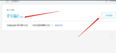 哔哩哔哩贝壳账户怎么提现?哔哩哔哩贝壳账户提现教程