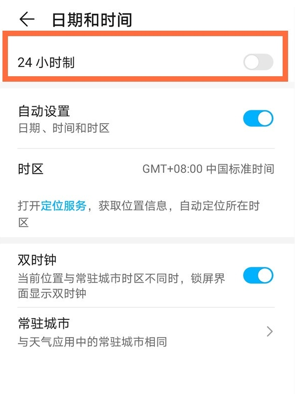 华为畅享20pro24小时制如何显示 华为畅享20pro24小时制设置方法