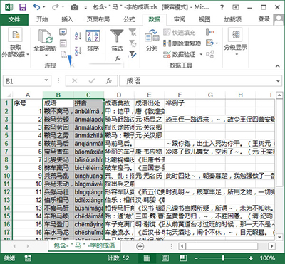 excel2013为工作表分列的操作教程