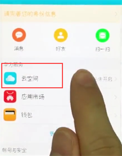 荣耀10手机中备份的操作