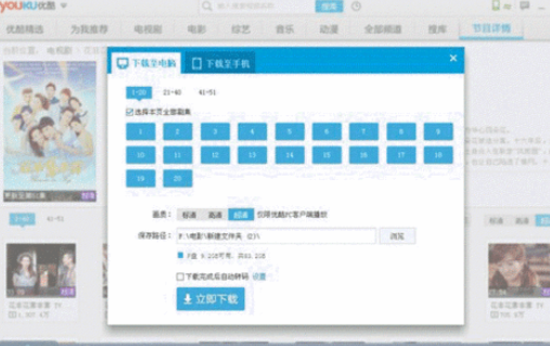 优酷客户端下载喜爱视频的操作教程