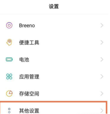 realmeq3pro如何恢复出厂?realmeq3pro恢复出厂设置方法
