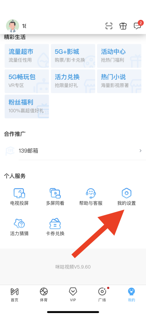 咪咕视频怎么设置跳过片头片尾？咪咕视频设置跳过片头片尾教程
