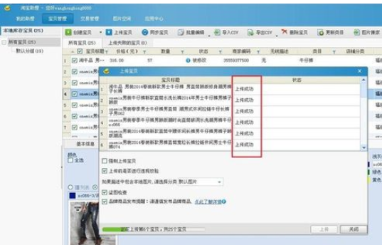 淘宝助理批量上传宝贝的操作教程