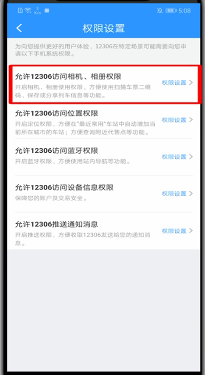 12306里访问相机的简单方法