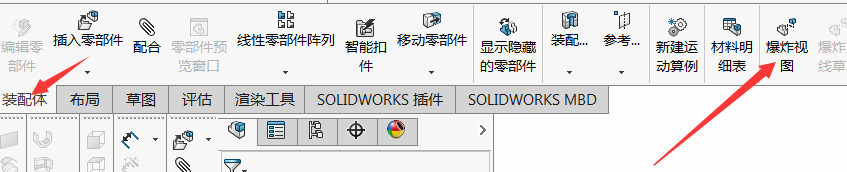 Solidworks建立爆炸视图的操作步骤