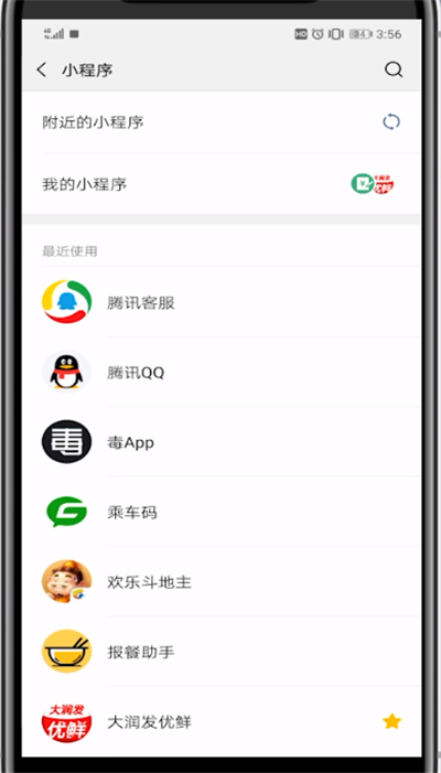 微信打开小程序的详细方法