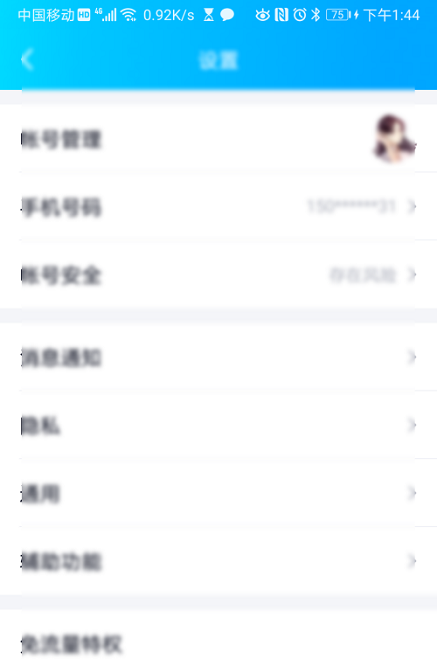 QQ怎么设置请勿打扰状态?QQ设置请勿打扰状态方法