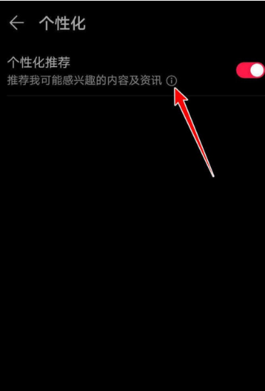 华为音乐怎样启用个性化推荐 华为音乐启用个性化推荐的操作步骤