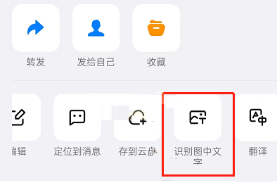 钉钉怎么识别图片中的文字?钉钉识别图片中的文字方法
